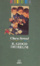 Cover of Il gioco dei regni
