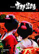 Cover of 京都岔路