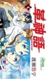 Cover of 革神語 4
