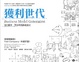 Cover of 獲利世代