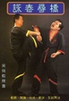 Cover of 詠春尋橋