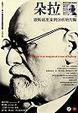 Cover of 朵拉