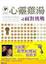 Cover of "心靈雞湯之面對挑戰"