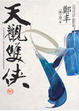 2009年5月第1周新书