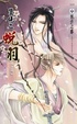 Cover of 雙絕之蛻羽 上