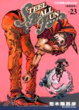 Cover of 飆馬野郎 STEEL BALL RUN 23