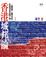 Cover of 香港城邦論