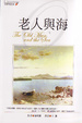 Cover of 老人與海