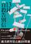 Cover of 13封自殺告別信