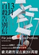 Cover of 13封自殺告別信