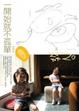 Cover of 一開始就不孤單