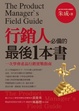 Cover of 行銷人必備的最後1本書