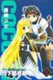 Cover of COCOON魔繭少女 1
