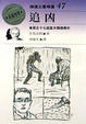 Cover of 追兇