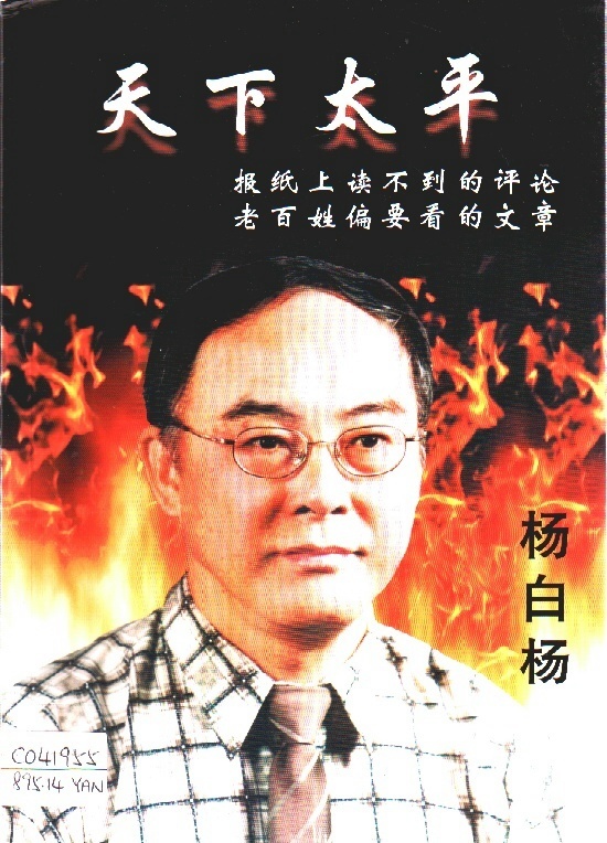 Image of 天下太平