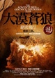 Cover of 大漠蒼狼之四