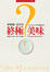 Cover of 終極美味