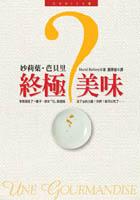 More about 終極美味