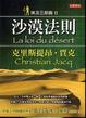 Cover of 埃及三部曲Ⅱ沙漠法則