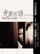 Cover of 光影言語