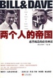Cover of 两个人的帝国