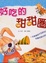 Cover of '好吃的甜甜圈'