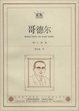 Cover of 哥德尔