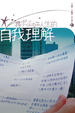 Cover of 尋求美好人生的自我理解
