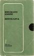 Cover of Siddharta