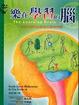 Cover of 樂在學習的腦