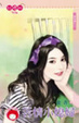 Cover of 苦情小媳婦~誰怕誰之三