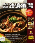馬來西亞路邊攤精選小食