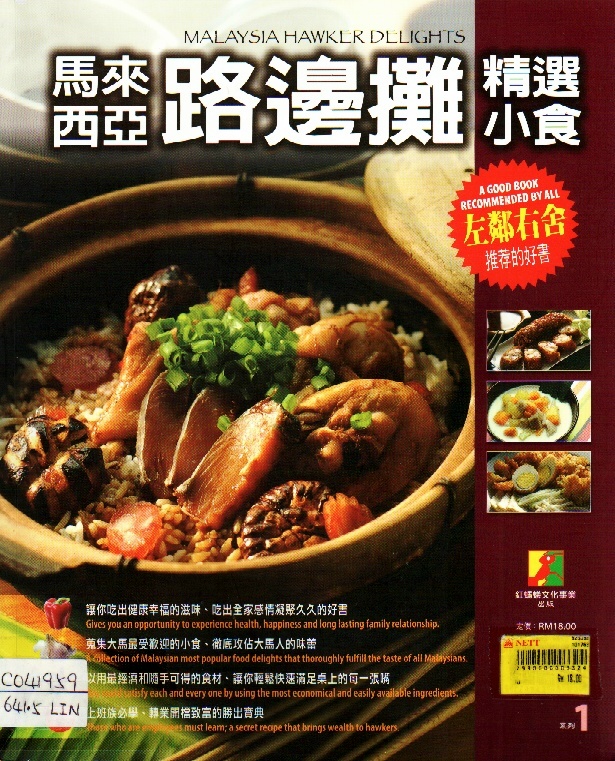 Image of 馬來西亞路邊攤精選小食