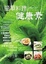 Cover of '簡單料理健康素'