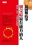 Cover of 最困難的事，別交給最有能力的人