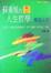 Cover of 蘇東坡的人生哲學