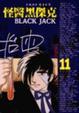 Cover of 怪醫黑傑克(11)