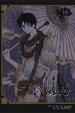 Cover of xxxHOLiC 16