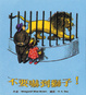 Cover of 不要嚇到獅子