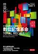 Cover of 數位記憶革命