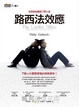 Cover of 路西法效應