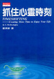 Cover of 抓住心靈時刻