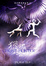 Cover of 獵魂者