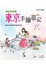 Cover of 大野清美的東京手繪旅記
