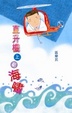 Cover of 直升機上看海嘯
