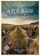 Cover of 瓦特希普高原 (Watership Down)