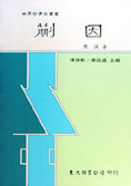 蒯因