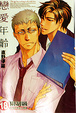 Cover of 戀愛年齡