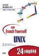 Cover of UNIX-24小時自學手冊