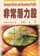 Cover of 非常潛力股